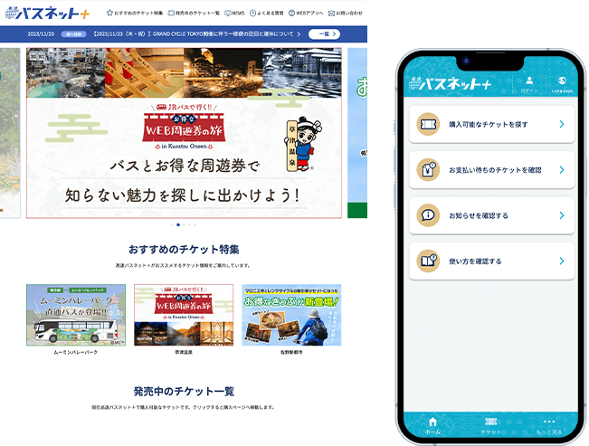 高速バスネット＋ アプリ・LPイメージ