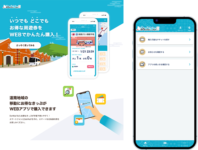 北海道地域MaaS「DohNa!!」 アプリ・LPイメージ