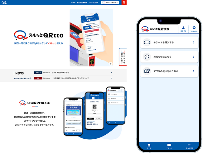 スルッとQRtto アプリ・LPイメージ