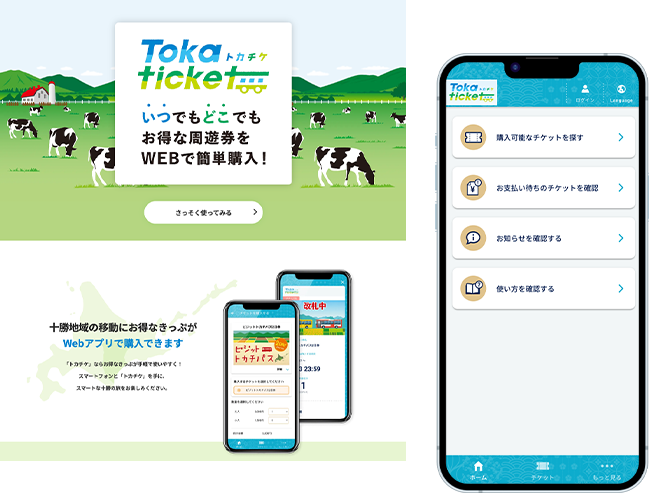 トカチケ アプリ・LPイメージ